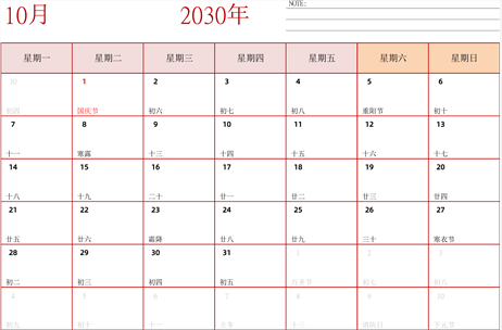 2030年日历